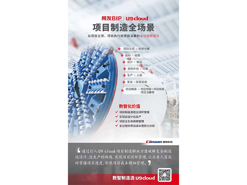 一分鐘帶你體驗(yàn)用友U9 cloud數(shù)智制造九大關(guān)鍵場景！