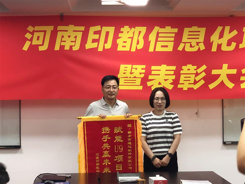 賦能結(jié)碩果，錦旗映初心 | 新鄉(xiāng)通達(dá)獲河南印都數(shù)碼錦旗致謝